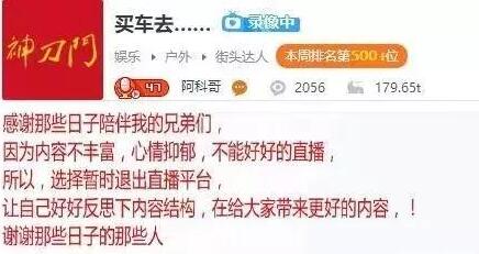 斗鱼阿科哥竟宣布暂时退鱼,粉丝不舍要一起走