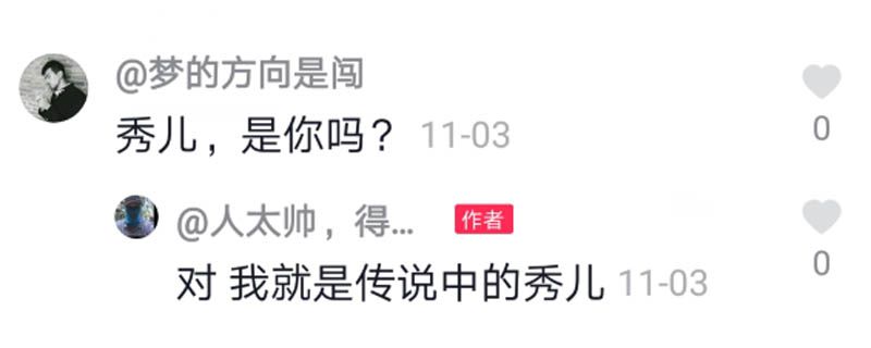 秀儿是你吗下一句是啥 什么梗 出自那里