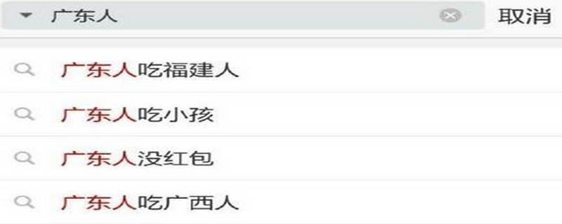 广东人抓福建人是什么梗 广州人为什么要吃福建人
