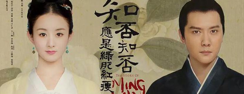 知否主题曲叫什么