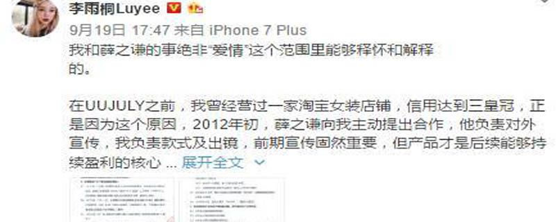 李雨桐和薛之谦事件是什么