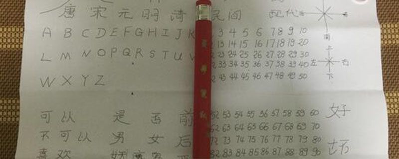 笔仙是真的吗