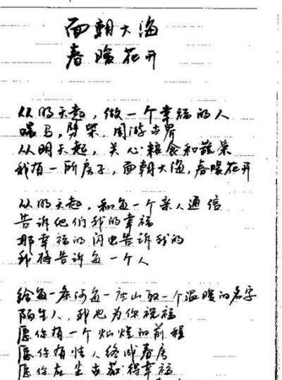 海子为什么会选择卧轨 海子卧轨因为那两个人吗