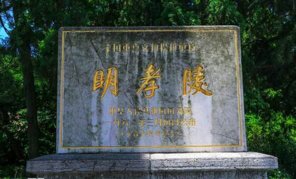 为什么没有人盗朱元璋的墓 明孝陵地质环境特殊