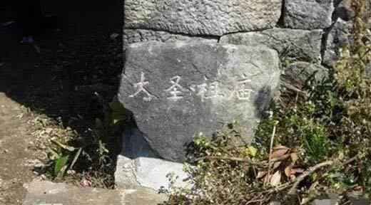 孙悟空的坟墓真的存在吗? 孙悟空的墓挖出金箍棒真假