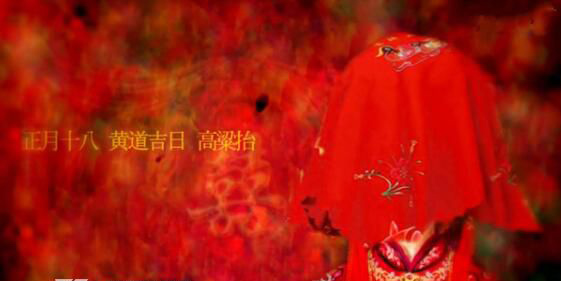 《囍》背后的故事 囍这首歌是冥婚吗