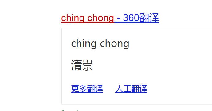 ching chongʲô˼ķ ching chongǲ軪