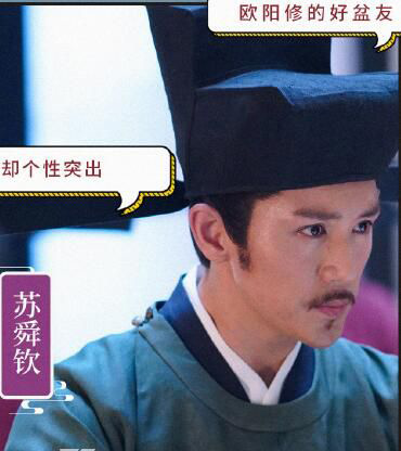 清平乐人物的历史原型 苏舜钦有原型吗