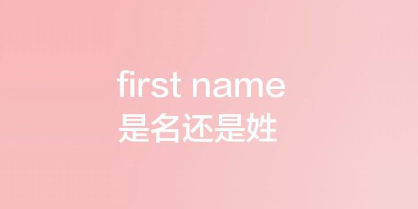 first nameйô first name
