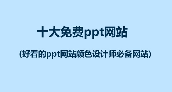ʮpptվ ʦرվ