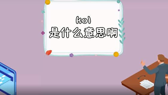 kolʲô˼ KOL