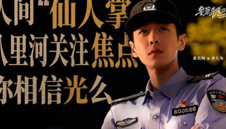 警察荣誉在哪个平台播出几点