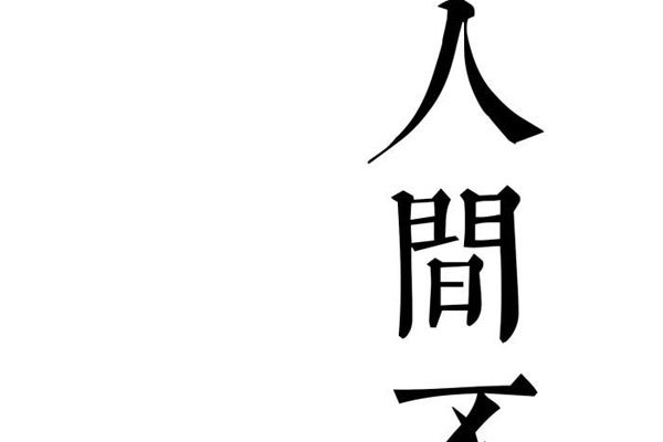 ˼䲻ֵʲô˼ ˵˼䲻ֵõʲô
