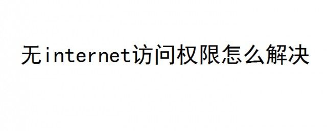 internetȨô windowsԴ