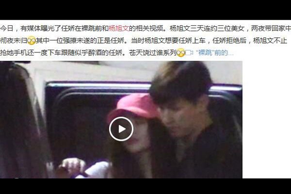 杨旭文和任娇的关系 杨旭文和任娇死亡事件关联