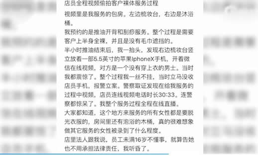 女子做SPA被直播 整个过程上身全裸