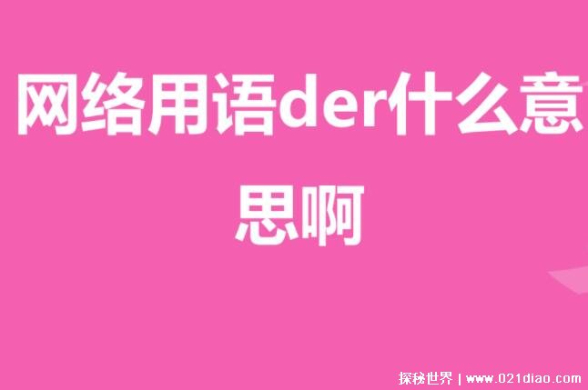 derɶ˼ lowʲô˼