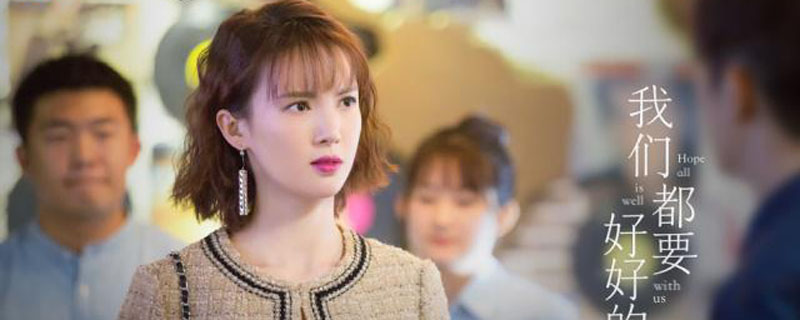 我们都要好好的艾丽莎最后和谁在一起了