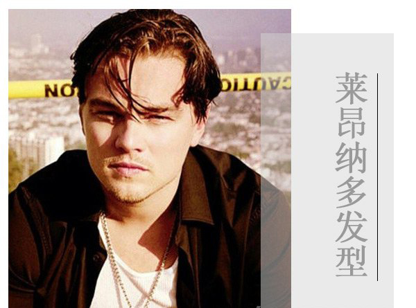 男生脸宽适合什么发型 影帝莱昂纳多为你演绎