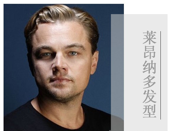 男生脸宽适合什么发型 影帝莱昂纳多为你演绎
