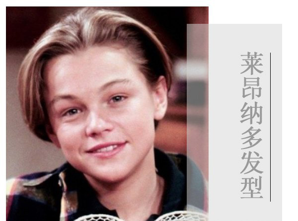 男生脸宽适合什么发型 影帝莱昂纳多为你演绎