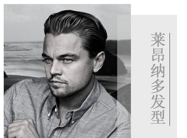 男生脸宽适合什么发型 影帝莱昂纳多为你演绎