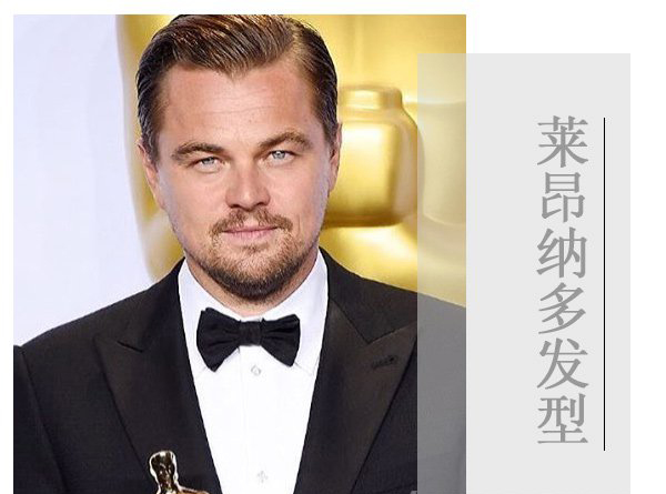 男生脸宽适合什么发型 影帝莱昂纳多为你演绎