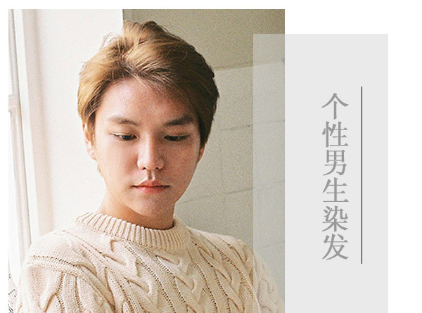 男生染发颜色大全 多样年华需要精彩