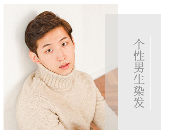 男生染发颜色大全 多样年华需要精彩