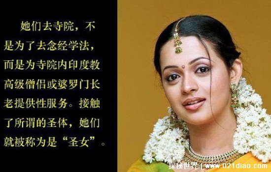 印度圣女是什么？ 印度圣女其实就是真正的性奴隶