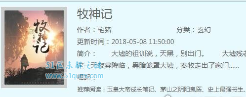 中国有名的玄幻小说排行榜 斗罗大陆上榜