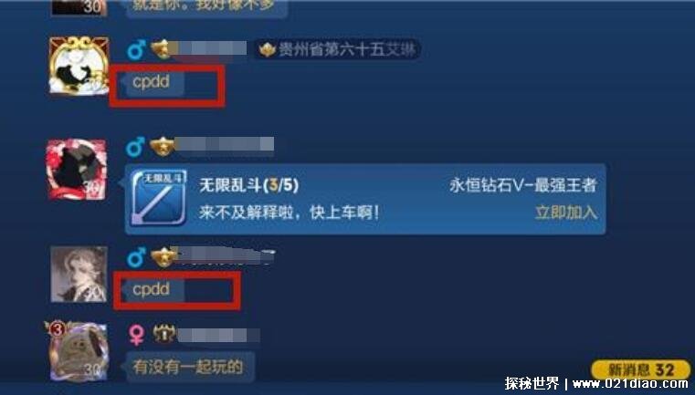cpdd是什么意思 游戏玩家找游戏伴侣