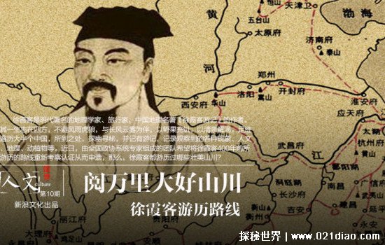徐霞客是哪个朝代的 22岁开始旅行直到53岁才停止