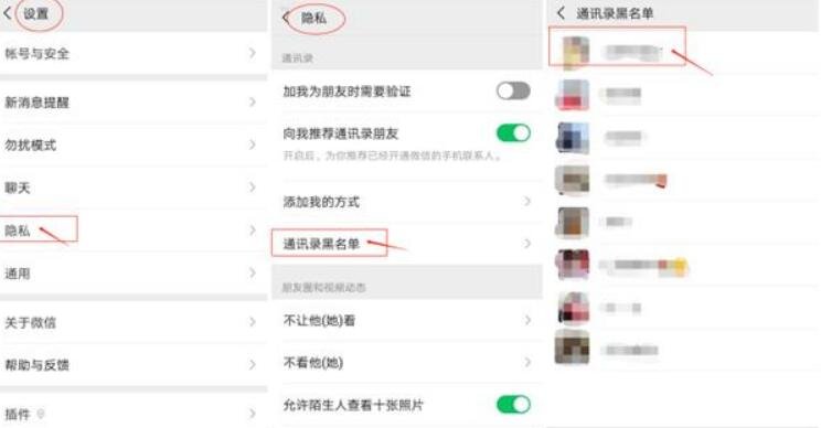 微信黑名单在哪 微信拉黑会怎么样