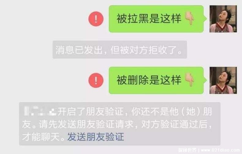 微信黑名单在哪 微信拉黑会怎么样