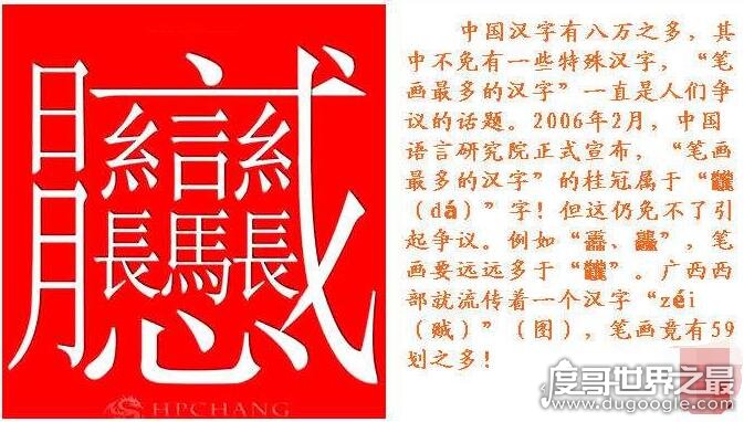 中国笔画最多的汉字有哪些？ 172画的汉字没有标准读音