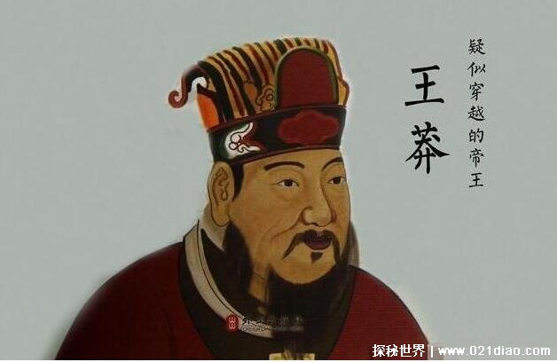 王莽穿越是真的吗？ 穿越物证被证实了吗