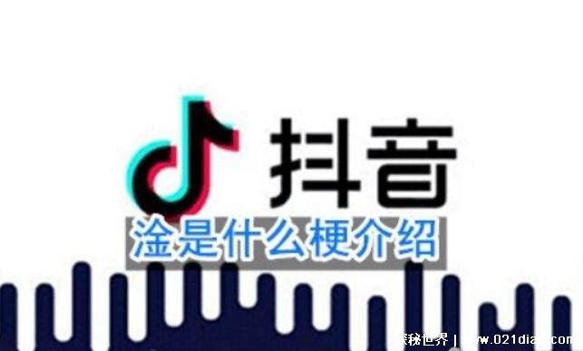 淦是什么意思 857是什么意思