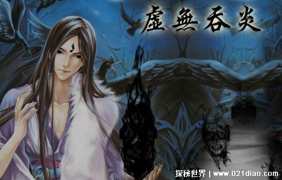 虚无吞炎帮魂族的原因？ 陀舍古帝是什么