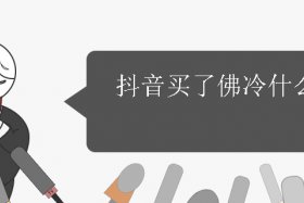 ˷ʲô˼