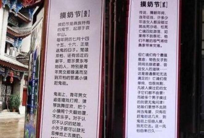 云南彝族摸奶节是真的吗，根本不存在(是个谣言)