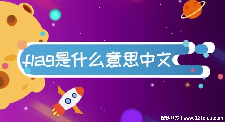 Ȧflagʲô˼ĳ鷢ǰ()