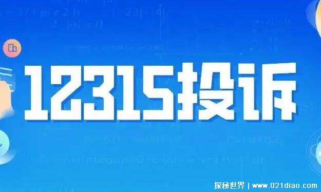 12315Ͷ𣬷ǳ(רΪάȨͶ)