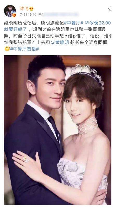 厉娜否认炒作并暗讽许飞,许飞将黄晓明婚照P成自己的操作引热议