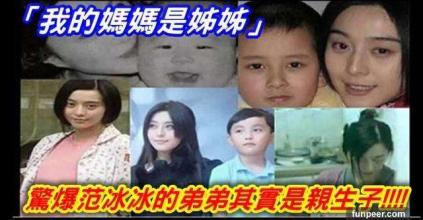 范丞丞的身世之谜:真的是范冰冰与洪金宝的私生子吗?