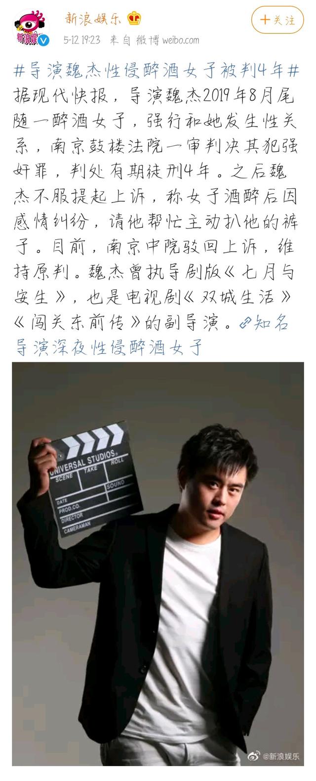 《战狼》导演魏杰获刑4年:原因及个人背景简介