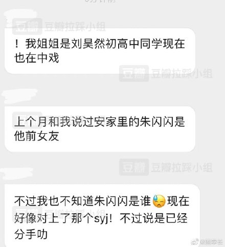 孙佳雨与刘昊然的关系:曾在一起吗?相识过程及恋情真相揭晓
