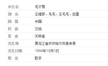 毛不易: 个人简介, 身高, 公司与坎坷身世, 人品深度解析