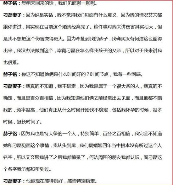 何洁、刁磊被指婚内出轨,段萍录音证实小三身份