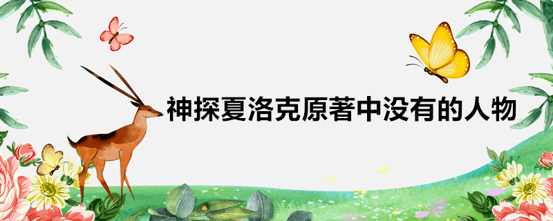 ԭδֵĽɫ̽˵